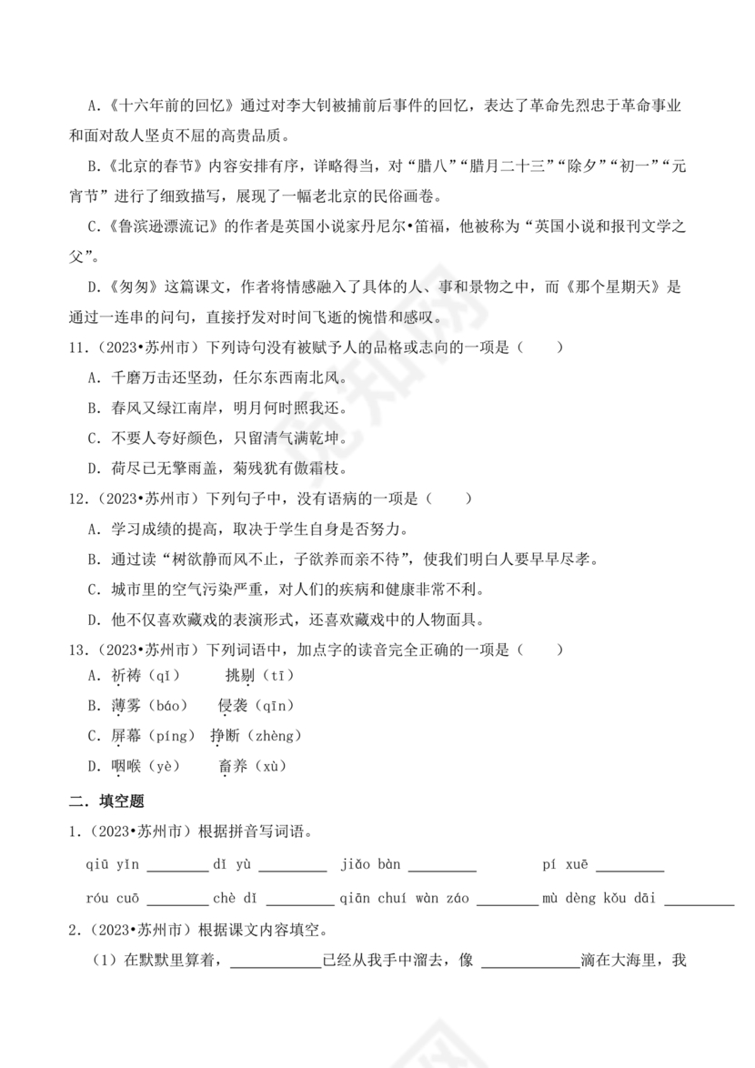 苏州小升初分班考试语文