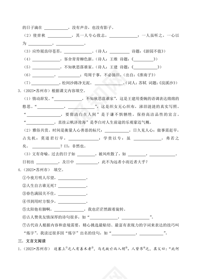 苏州小升初分班考试语文