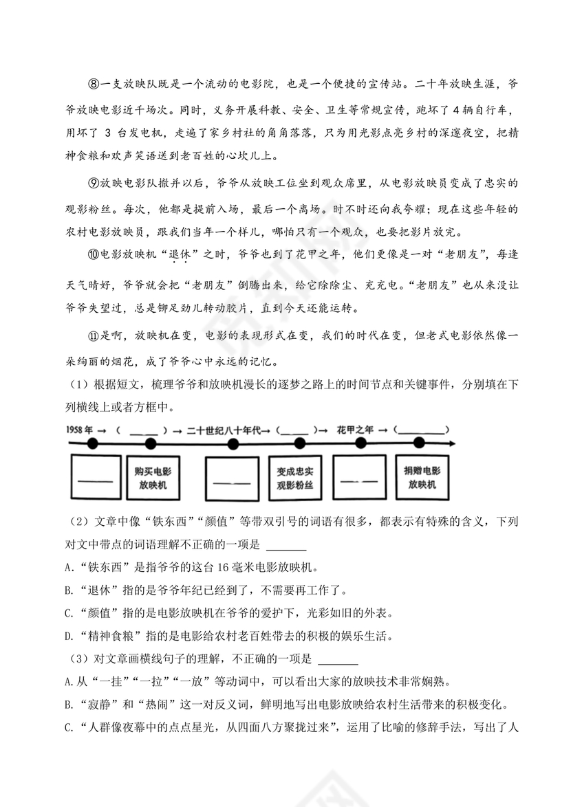 苏州小升初分班考试语文