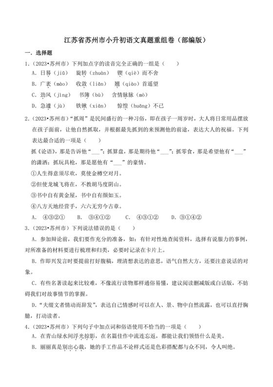 苏州小升初分班考试语文