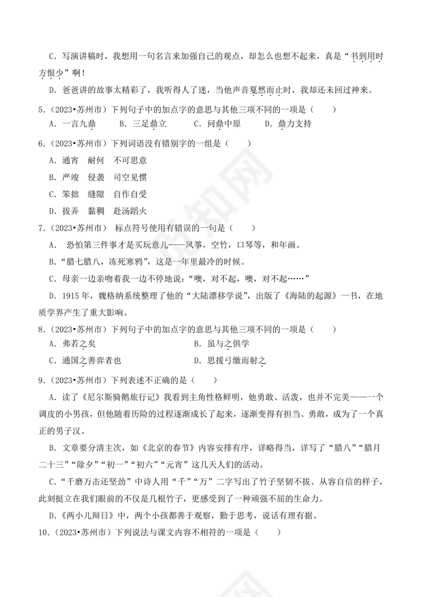 苏州小升初分班考试语文