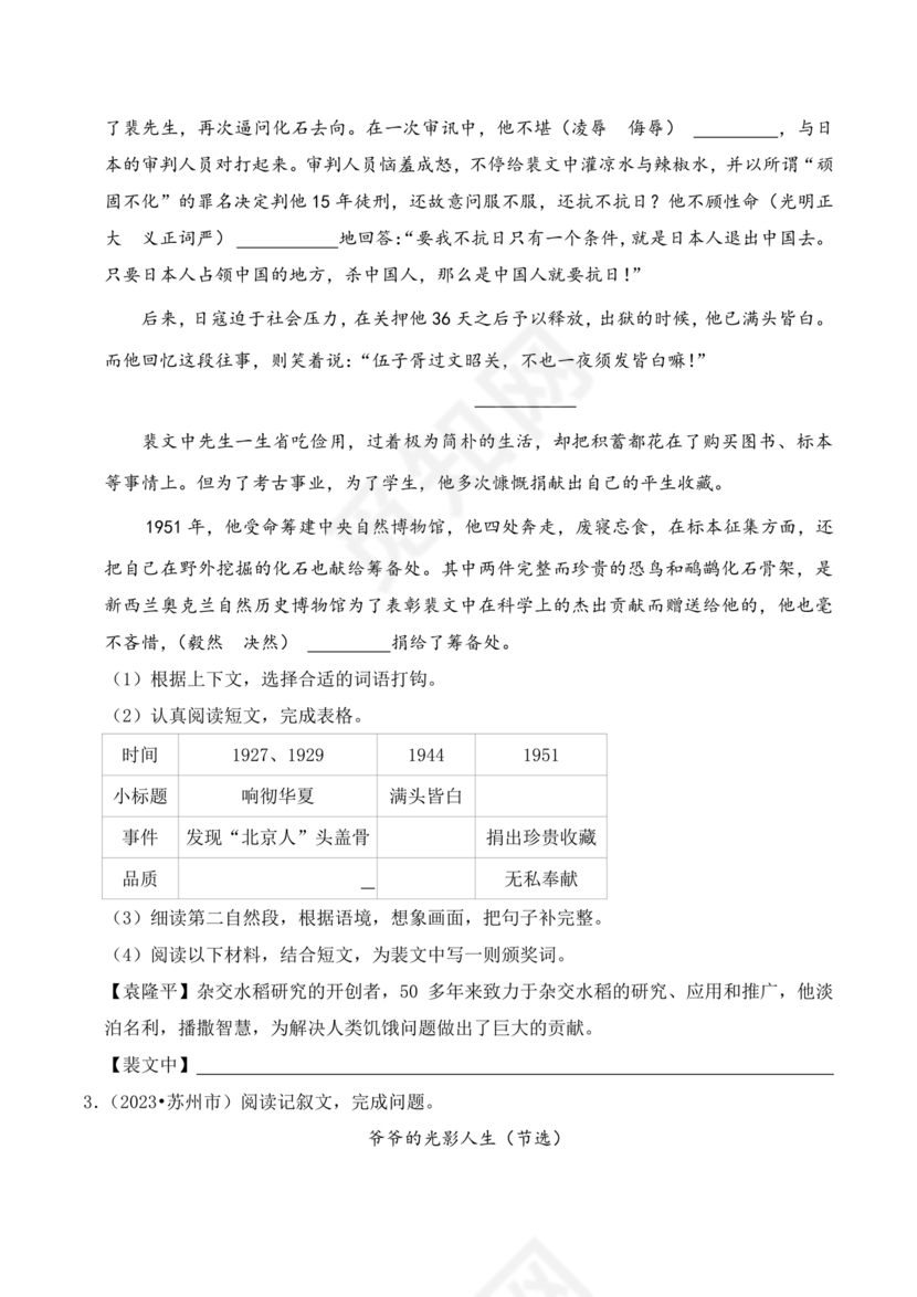 苏州小升初分班考试语文