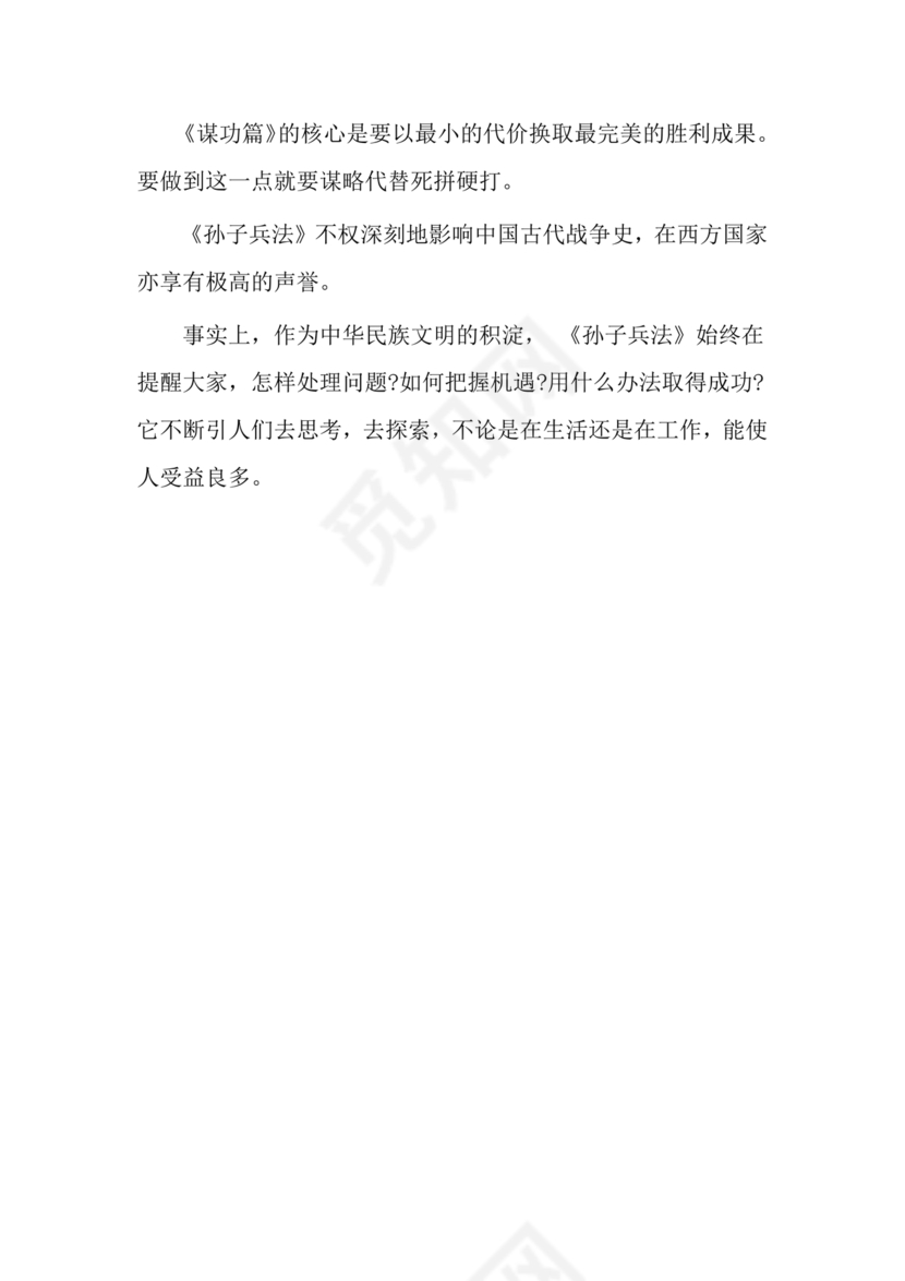 孙子兵法
