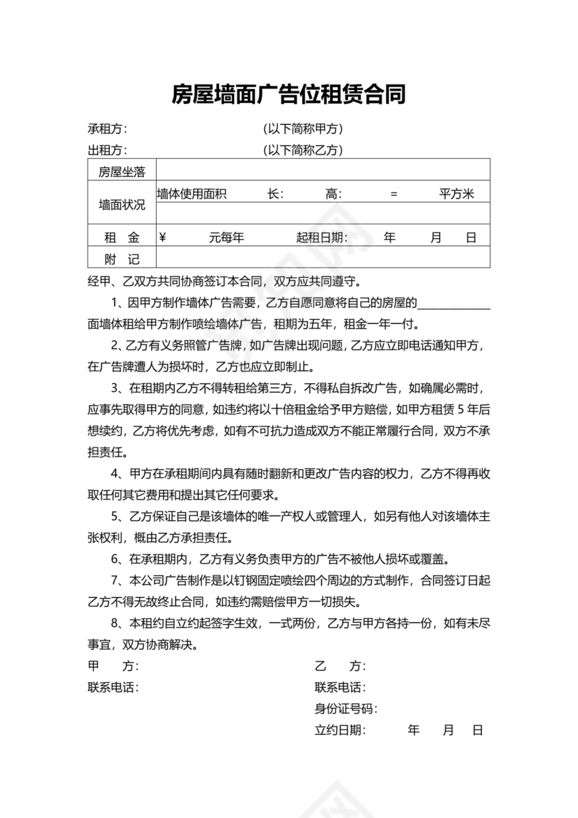 广告位告租赁合同