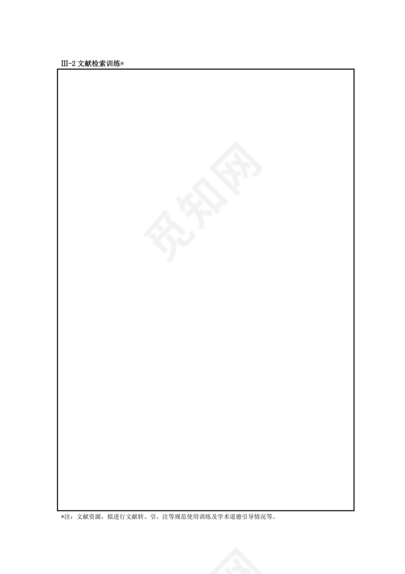 研究生个人培养计划