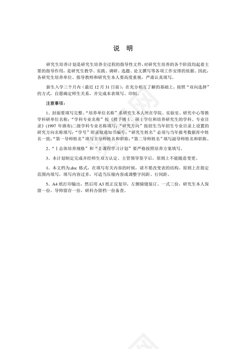 研究生个人培养计划