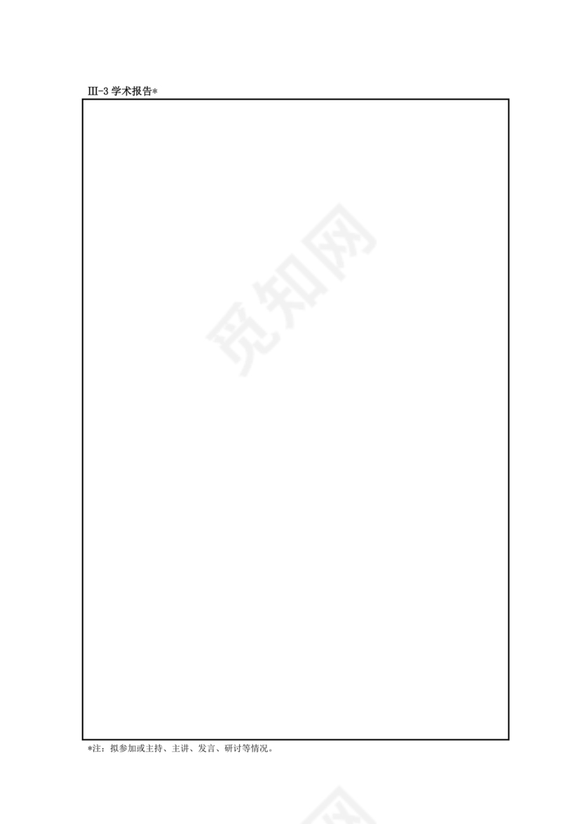 研究生个人培养计划