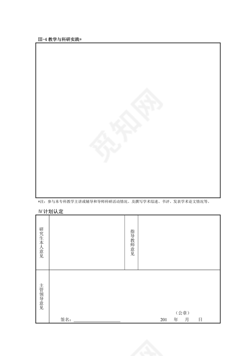 研究生个人培养计划