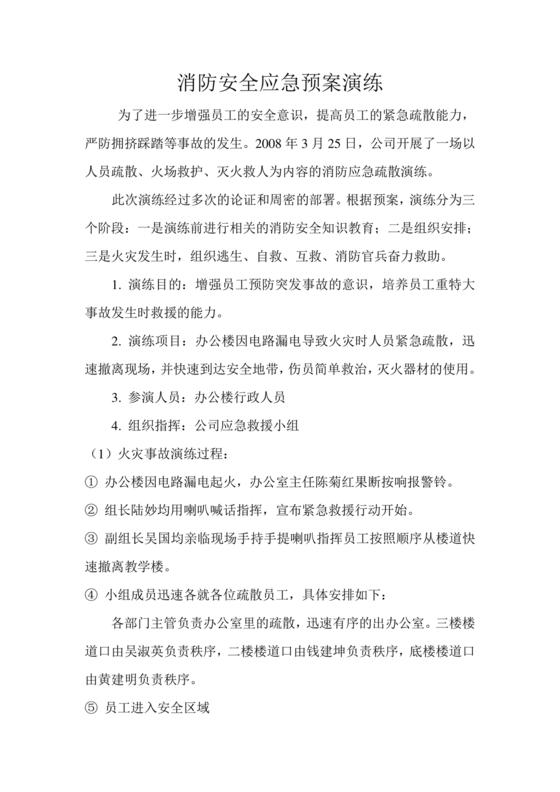 消防演练记录及总结