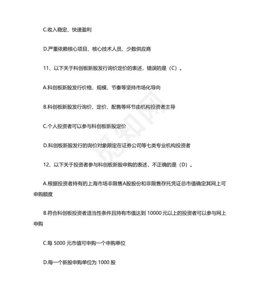 科创板开通测评题答案20个题