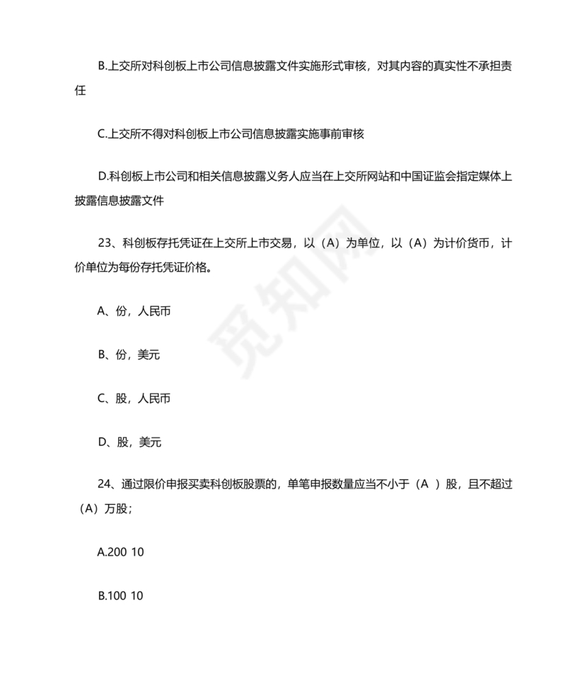 科创板开通测评题答案20个题