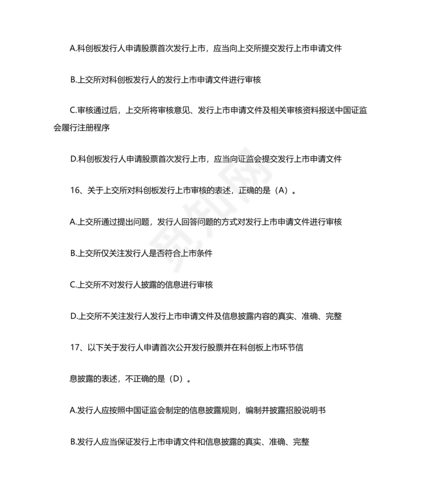 科创板开通测评题答案20个题