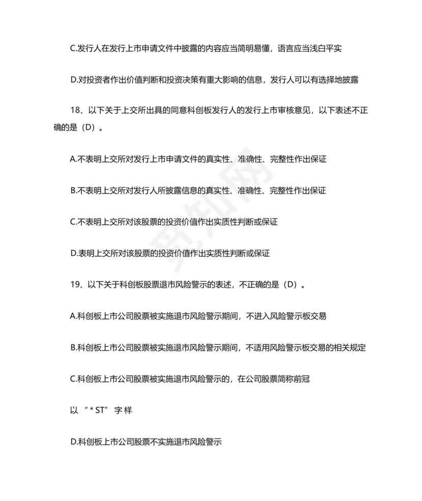 科创板开通测评题答案20个题