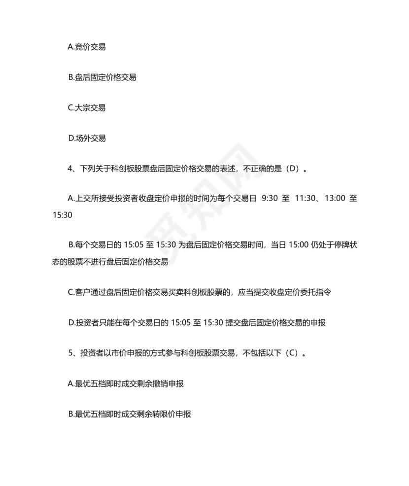 科创板开通测评题答案20个题