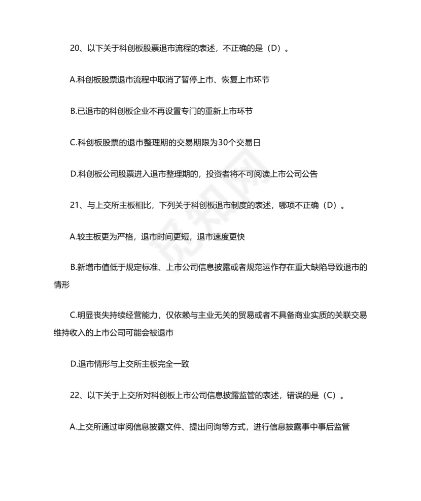 科创板开通测评题答案20个题