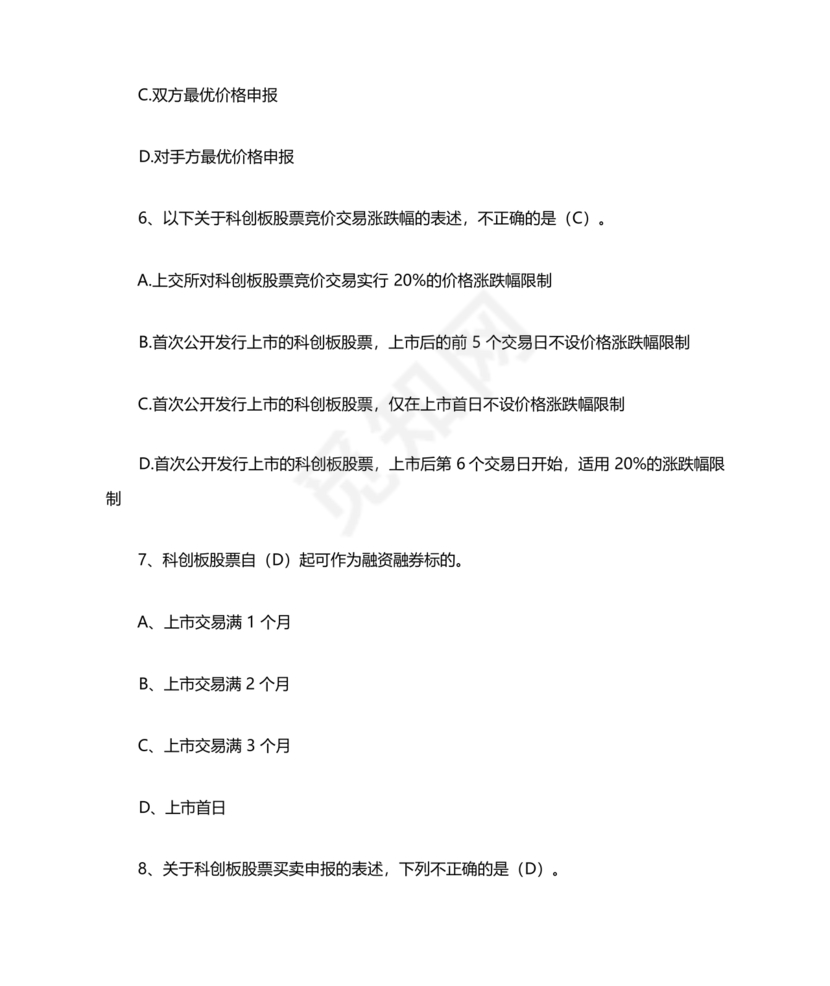 科创板开通测评题答案20个题