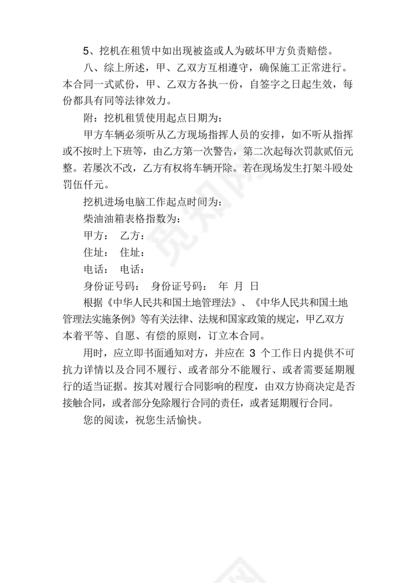 挖机按月租赁合同