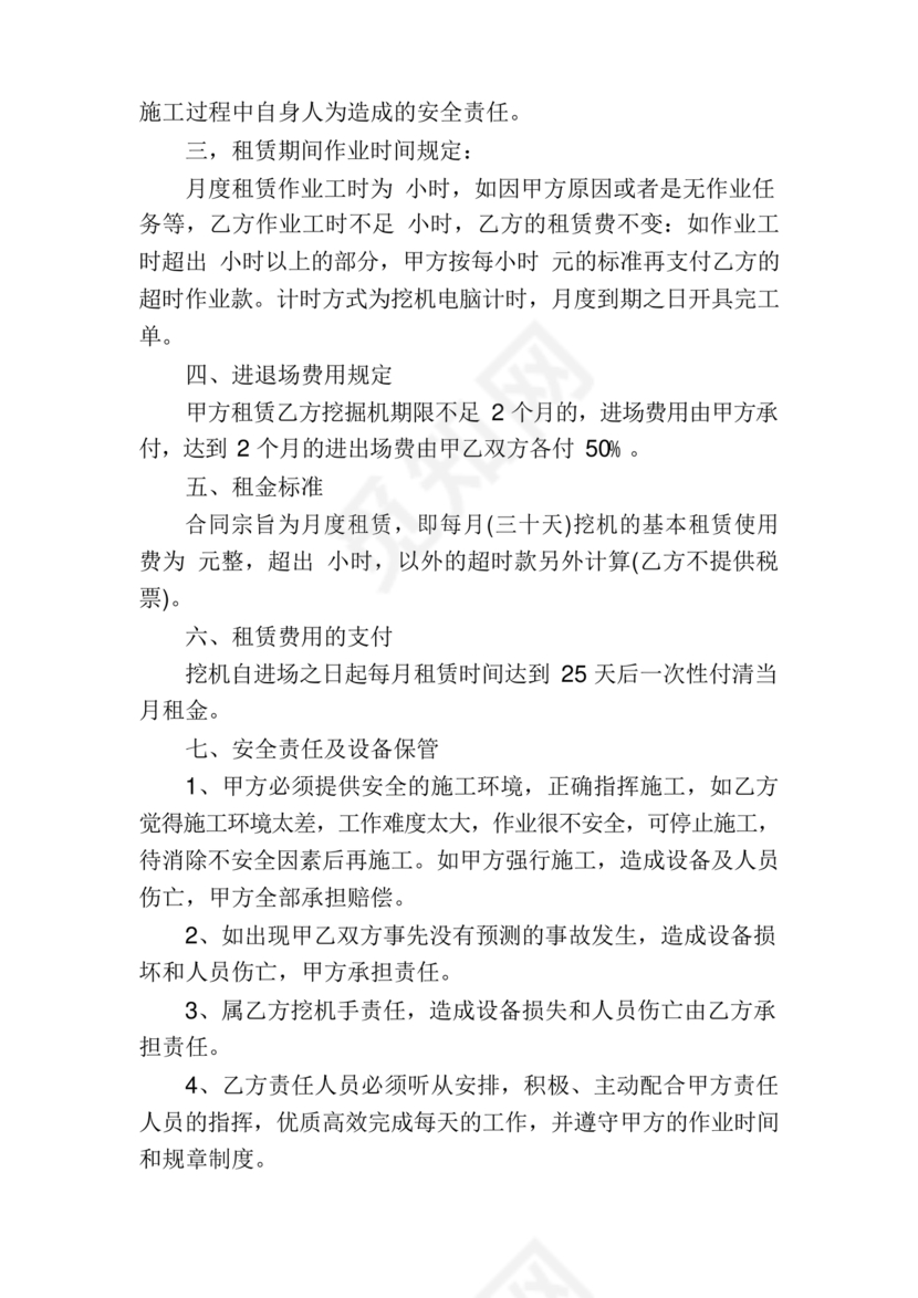 挖机按月租赁合同