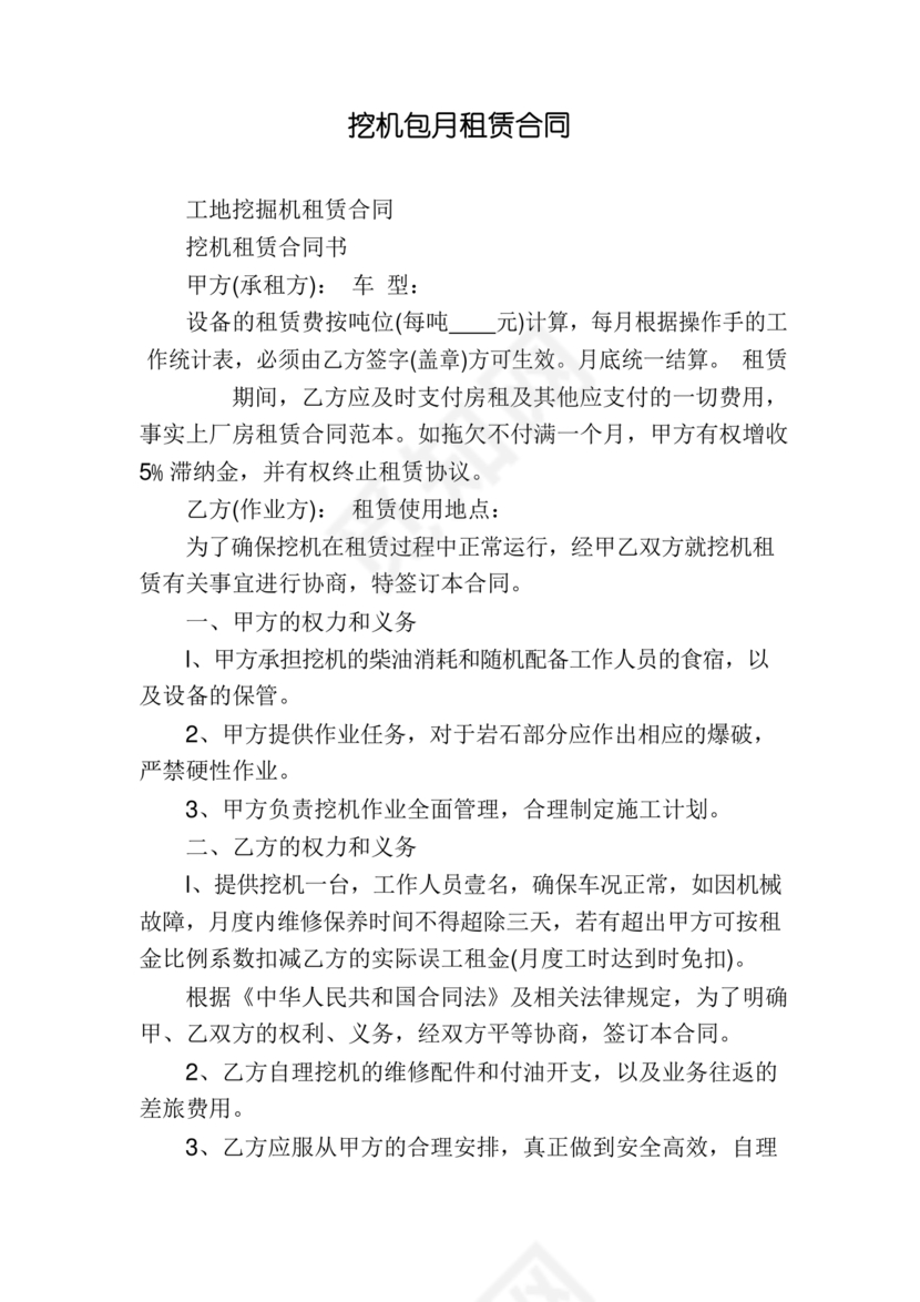 挖机按月租赁合同