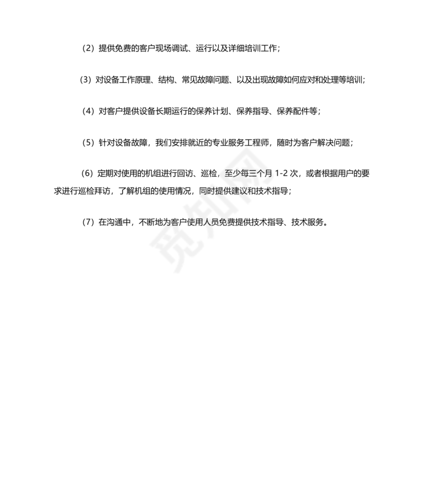 技术服务和质保期服务计划