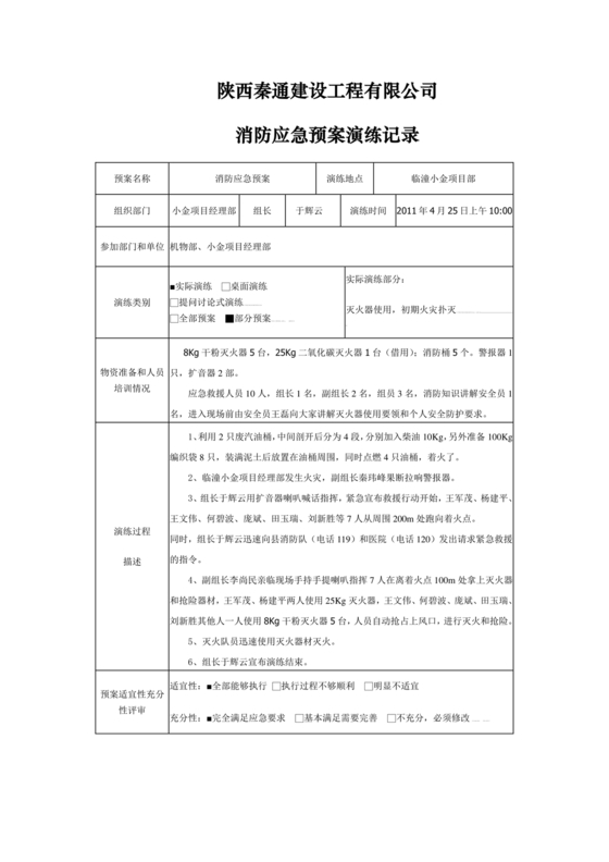 消防演练记录及总结