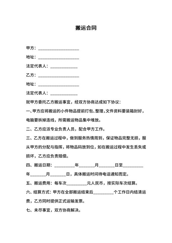 简单搬运合同协议书