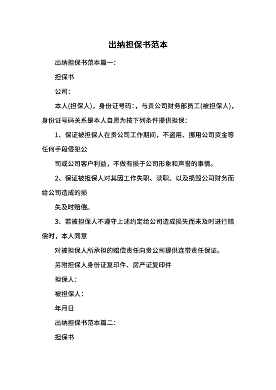 担保书模版
