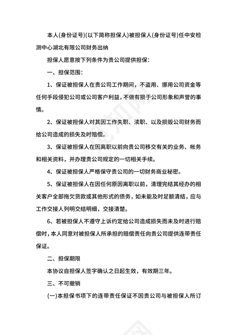 担保书模版