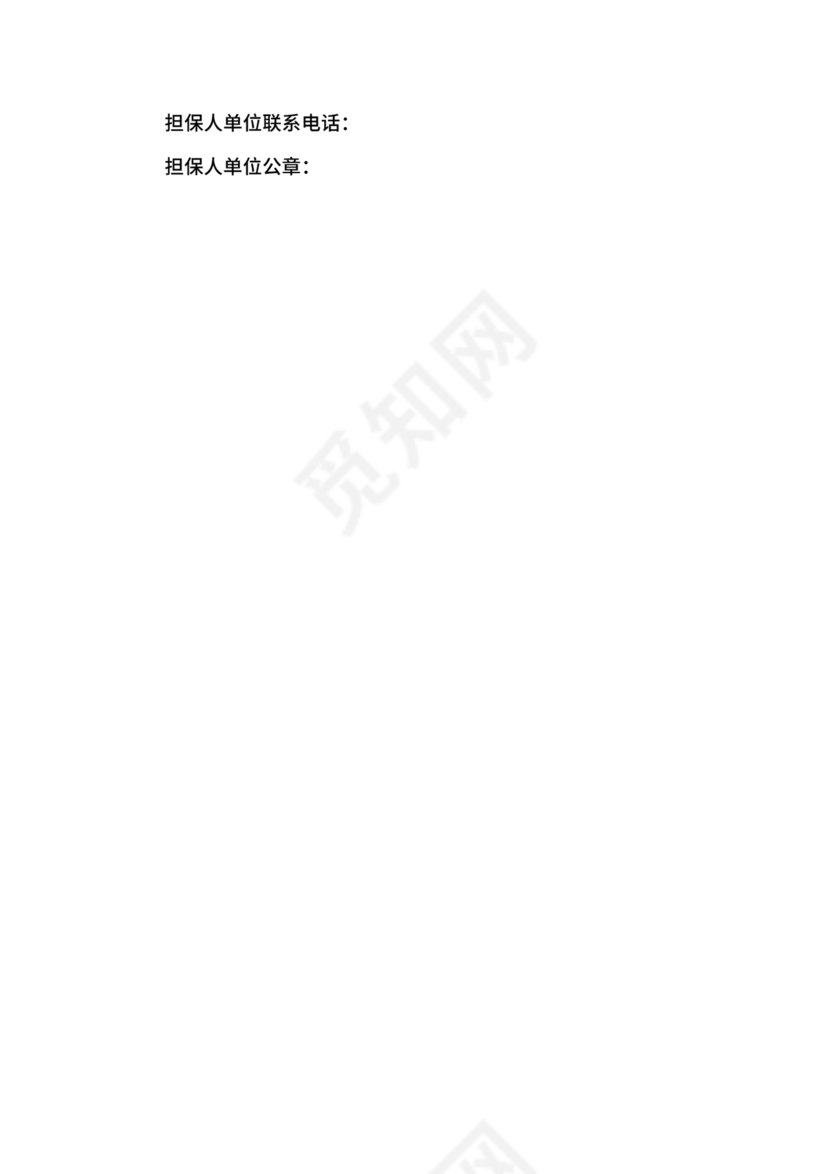 担保书模版
