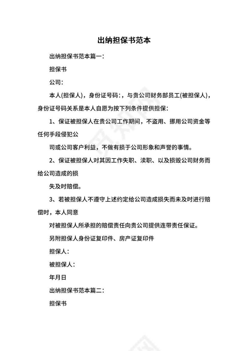 担保书模版