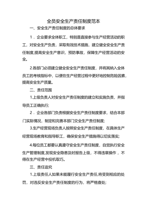 安全生产责任制度