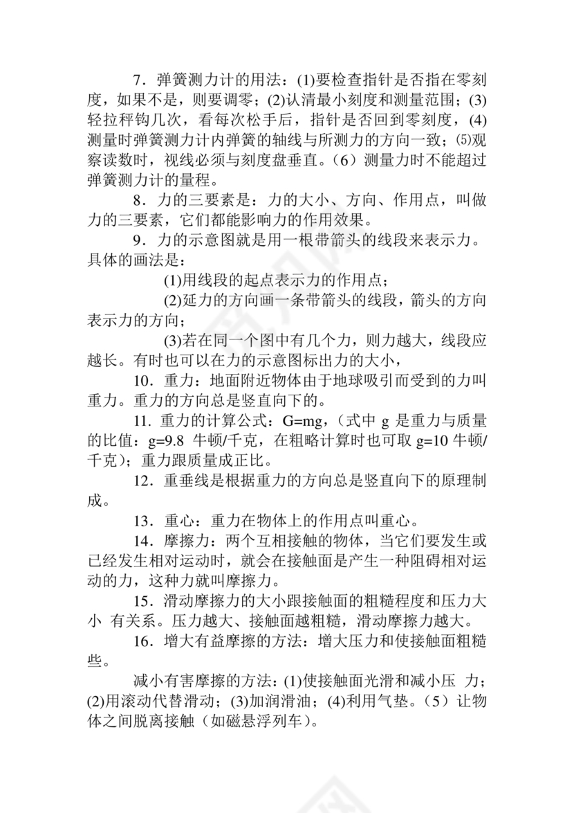 初中物理知识点总结归纳(完整版)可打印