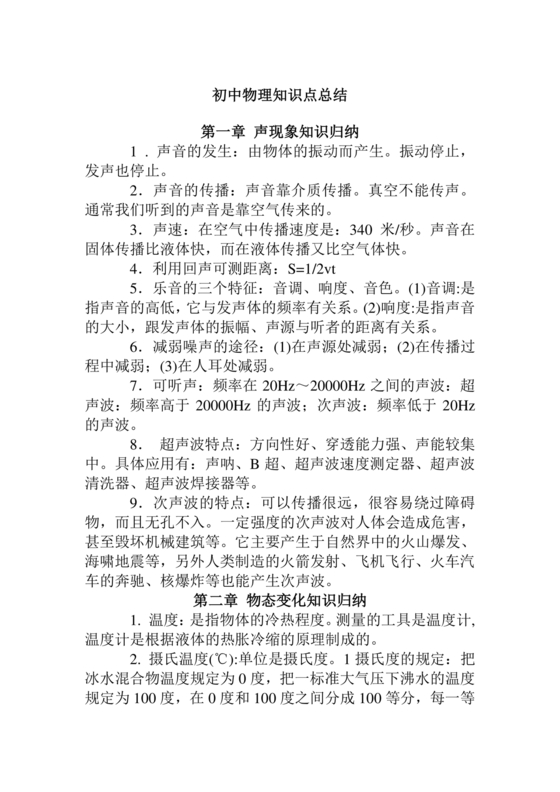 初中物理知识点总结归纳(完整版)可打印