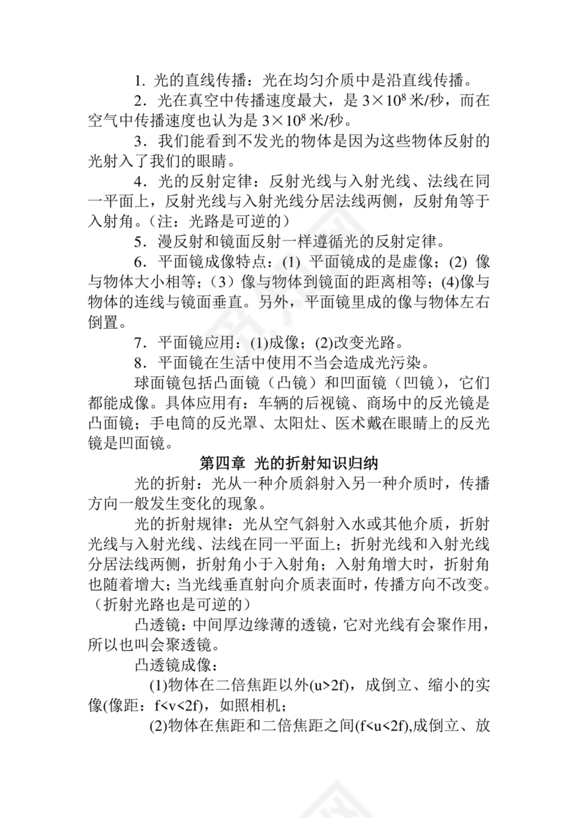 初中物理知识点总结归纳(完整版)可打印