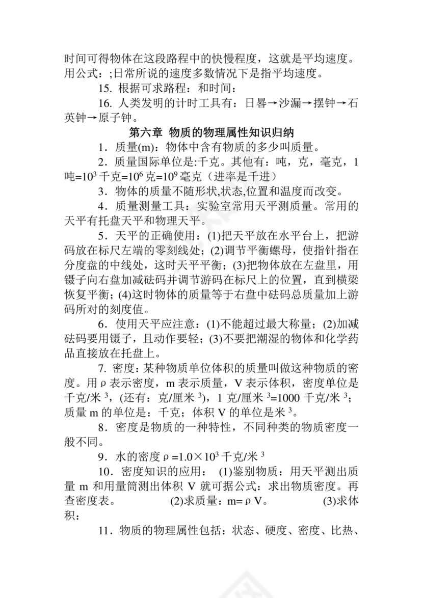 初中物理知识点总结归纳(完整版)可打印