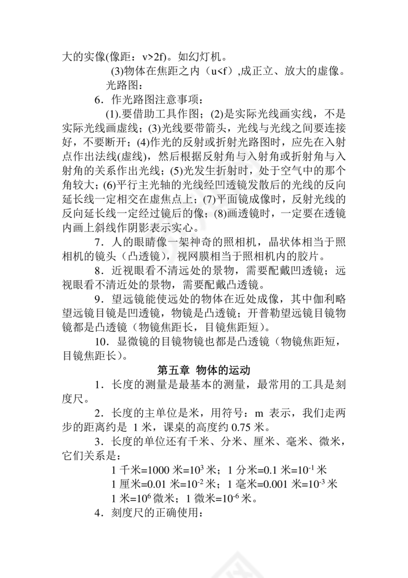 初中物理知识点总结归纳(完整版)可打印