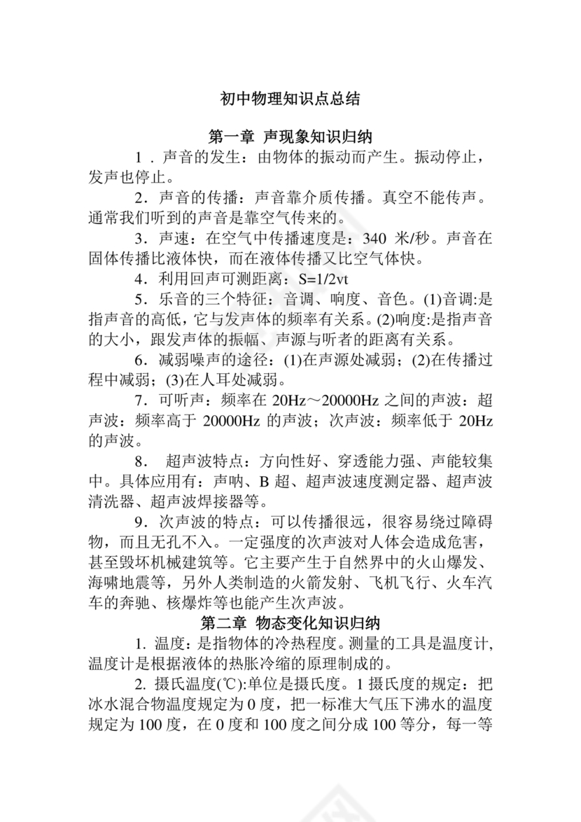 初中物理知识点总结归纳(完整版)可打印