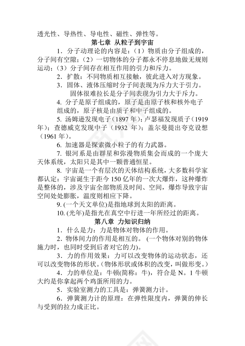 初中物理知识点总结归纳(完整版)可打印