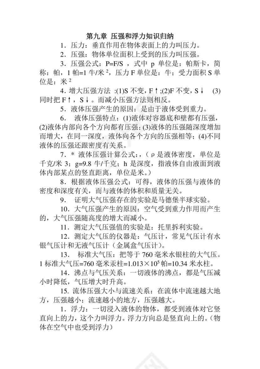 初中物理知识点总结归纳(完整版)可打印