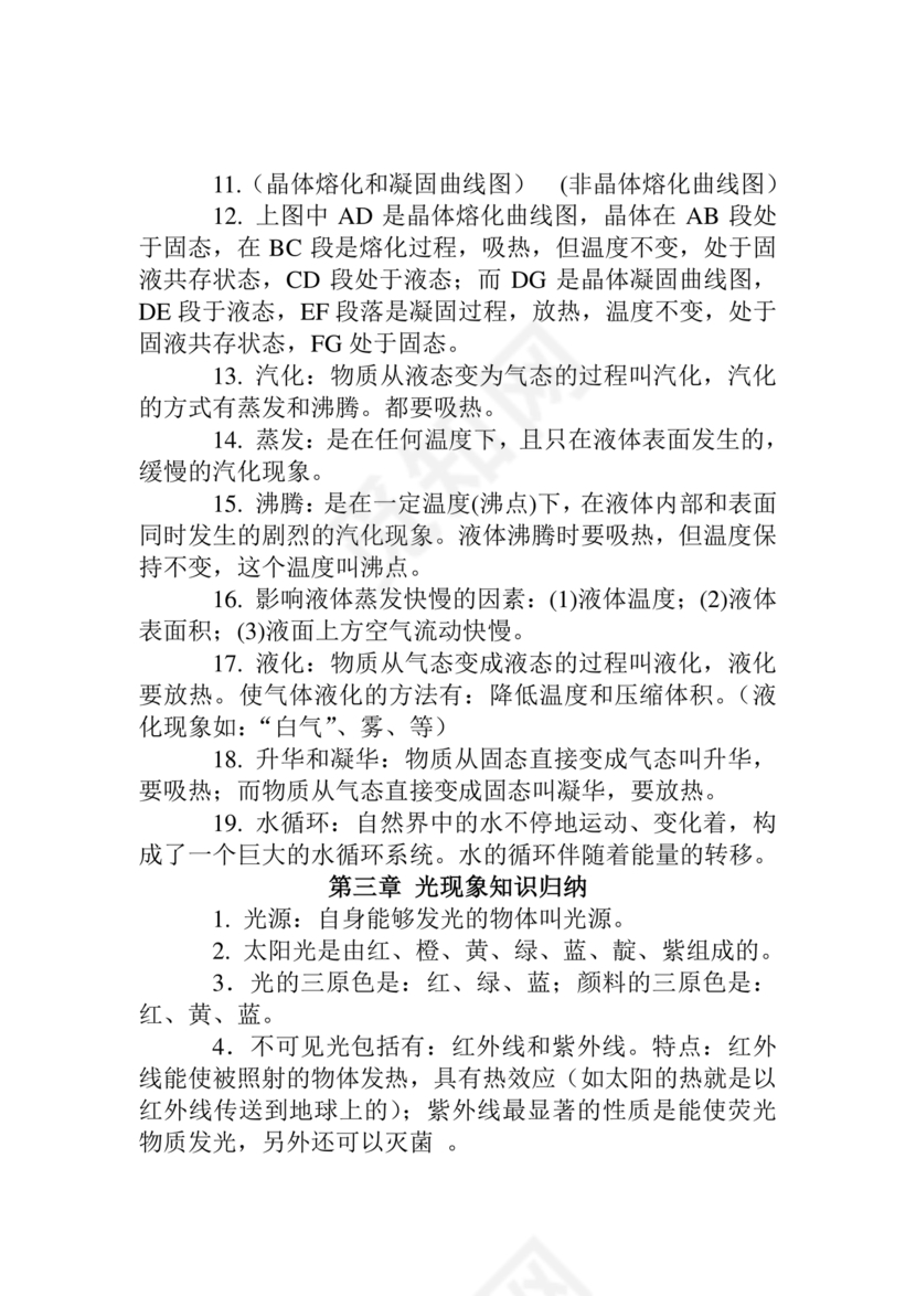 初中物理知识点总结归纳(完整版)可打印