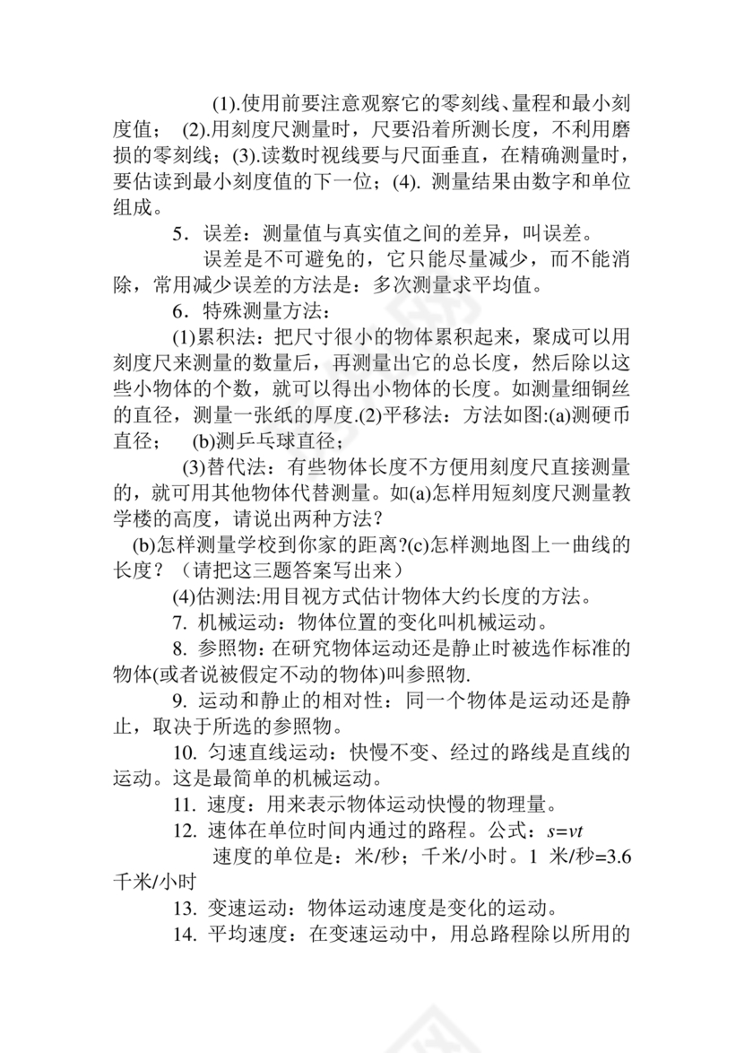 初中物理知识点总结归纳(完整版)可打印