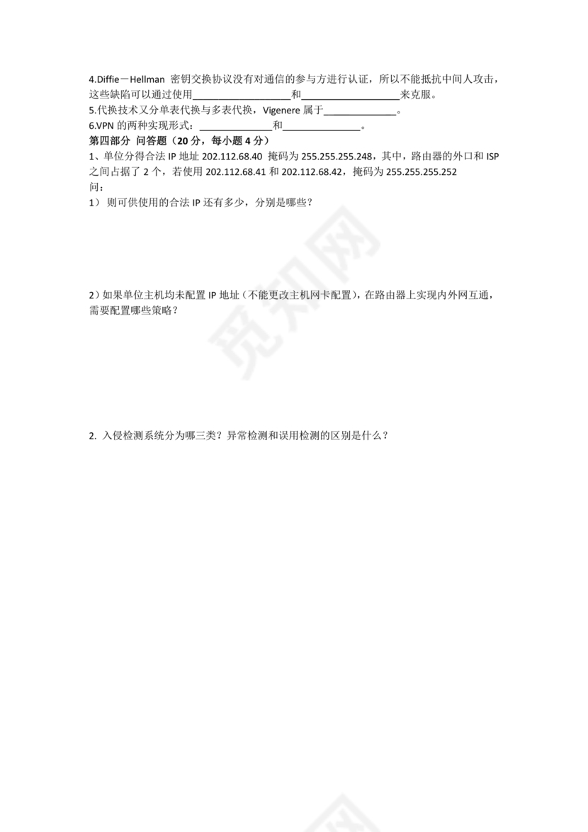 网络安全知识题库