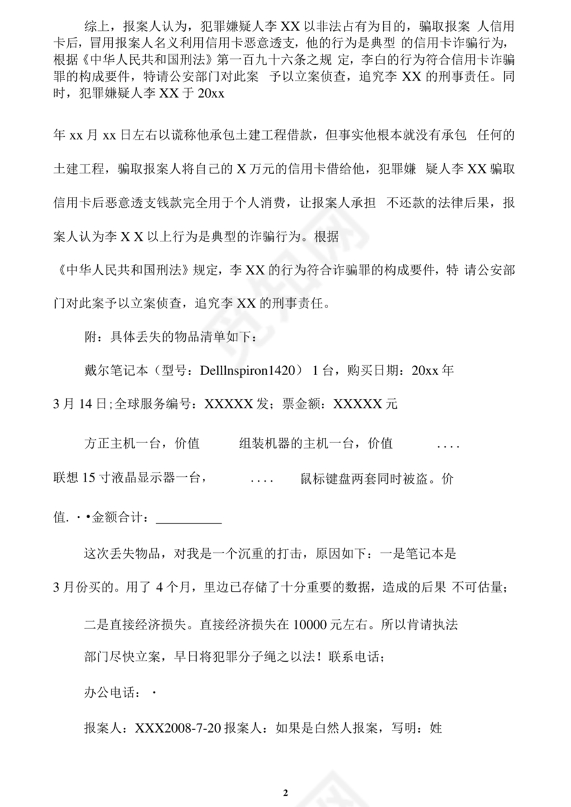 报案材料模板