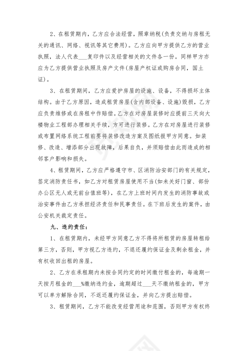 三方房屋租赁转让合同