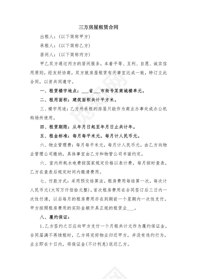 三方房屋租赁转让合同