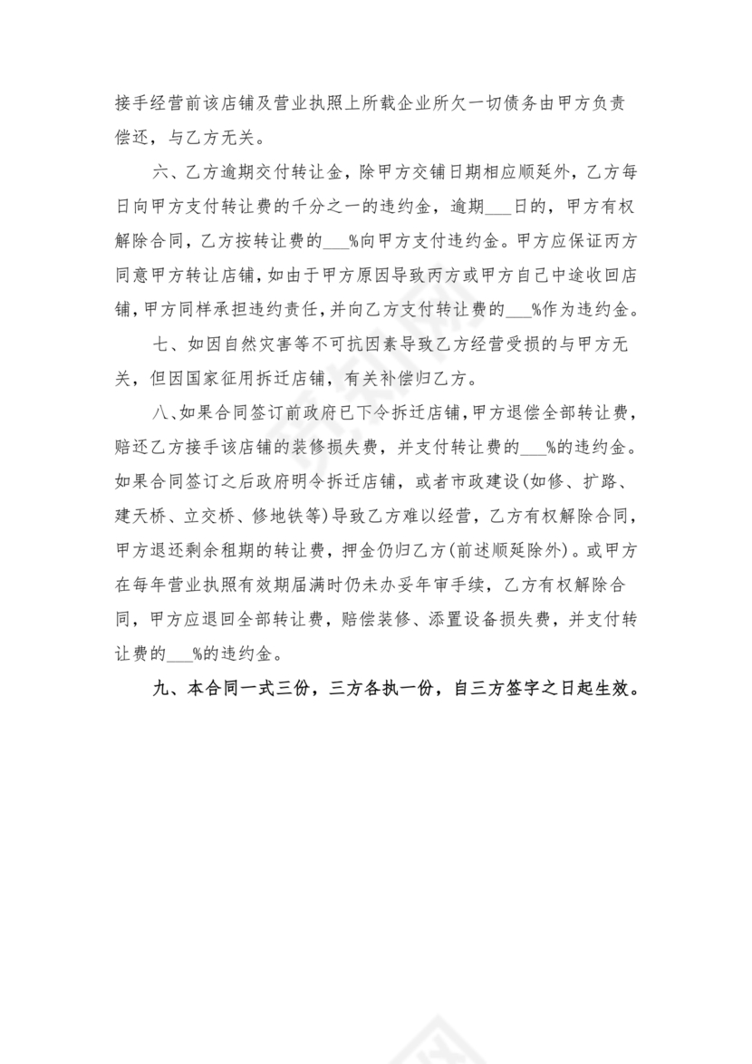 三方房屋租赁转让合同