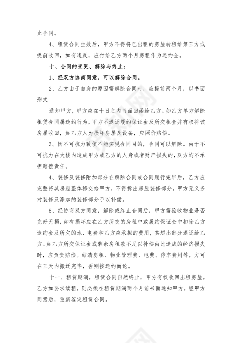 三方房屋租赁转让合同