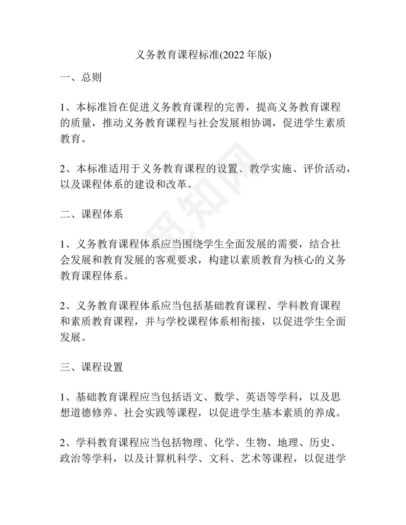 2022年版义务教育课程方案