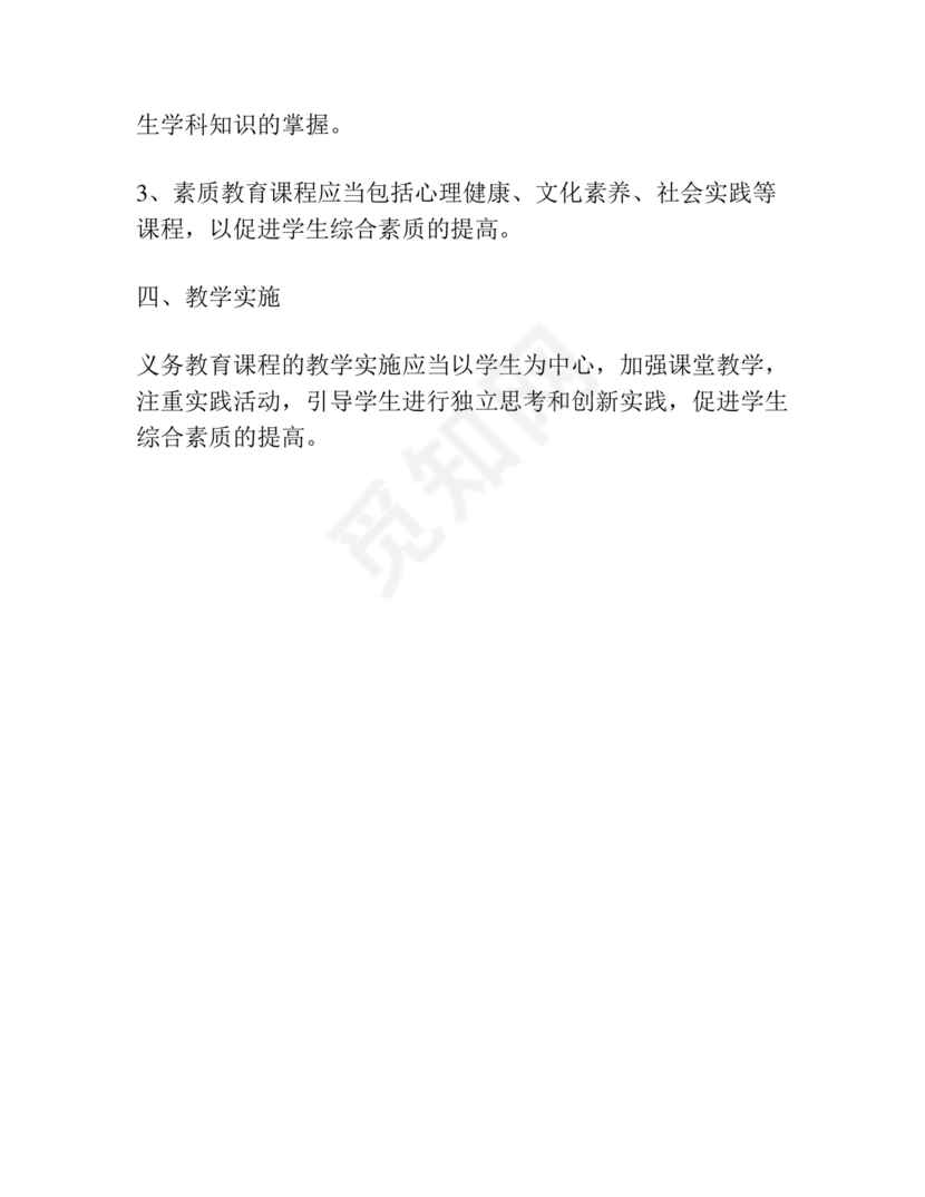 2022年版义务教育课程方案