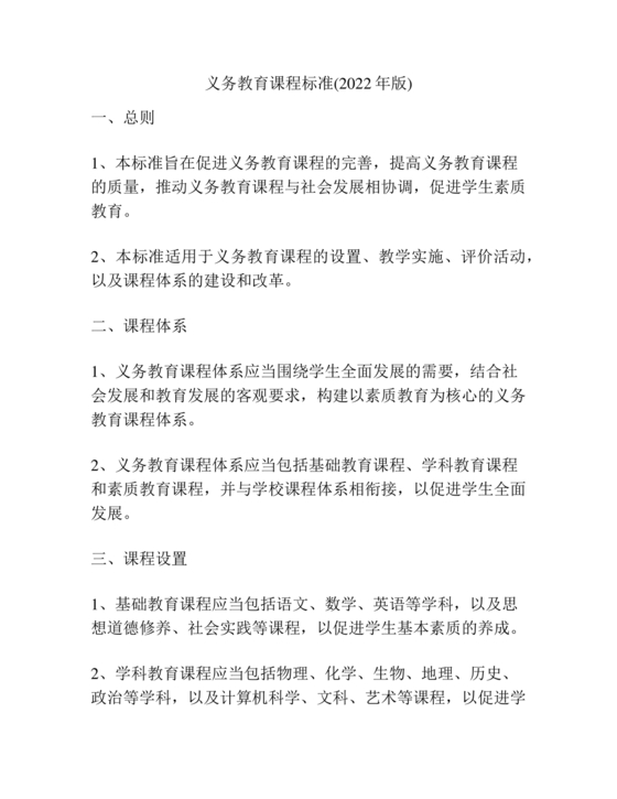 2022年版义务教育课程方案